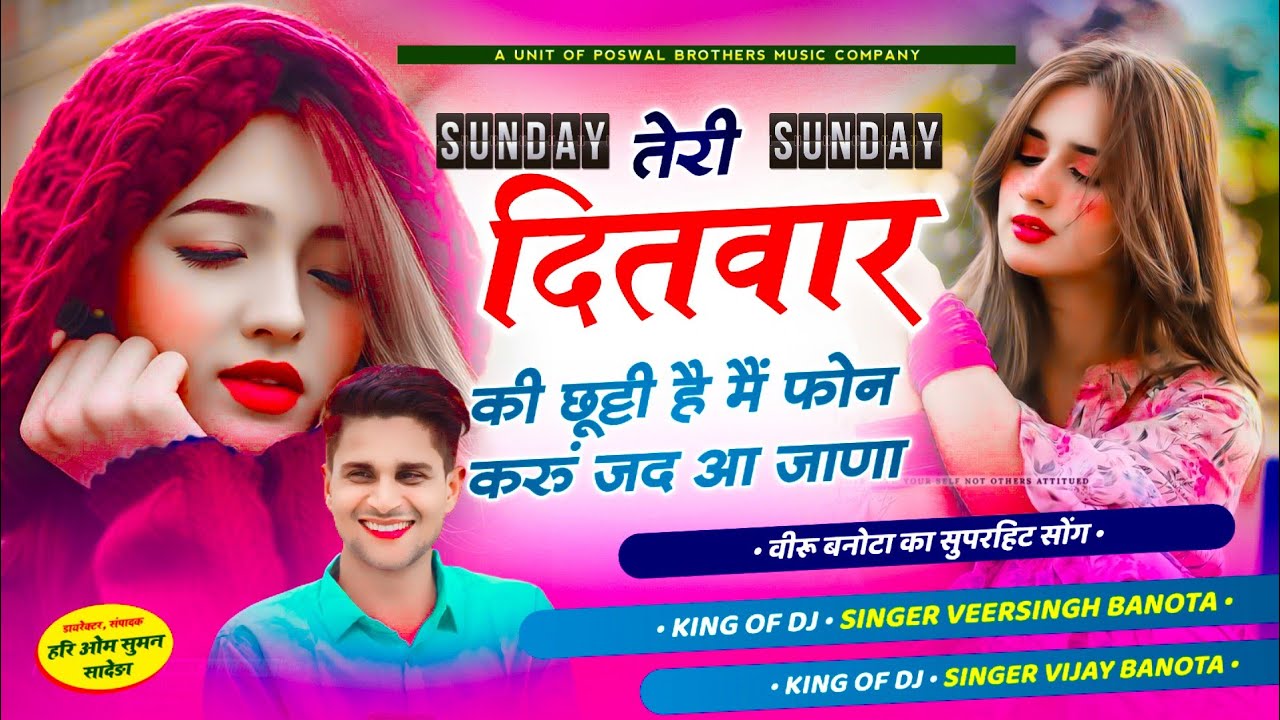 veersingh, vijay banota // तेरी दितवार की छूट्टी है मैं फोन करूं जद आ जाणा // हर जगह बजेगा ये सोंग