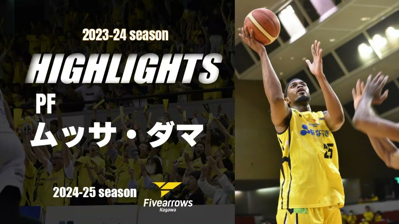 ムッサ・ダマ 選手ハイライト(2023-24)