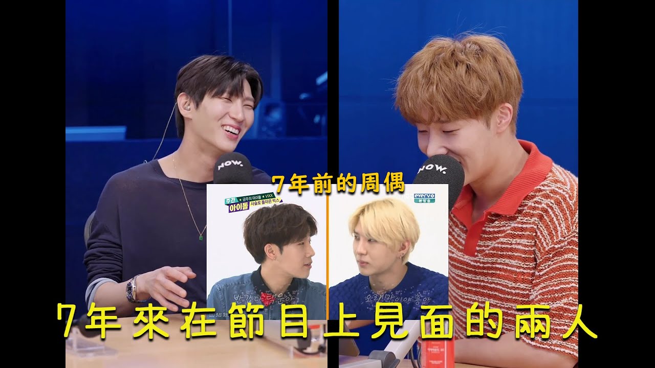 [INFINITE 聖圭 / VIXX LEO][繁中]220614 김성규의 심야아이돌 深夜偶像片段 | 7年來第一次在節目上見面的兩人 | 很久沒見面突然被抓住手推到牆邊