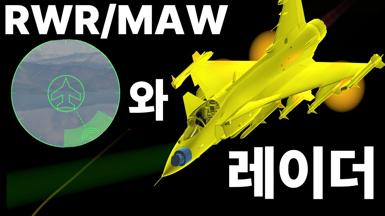 | 워썬더 | RWR/MAW 와 레이더편
