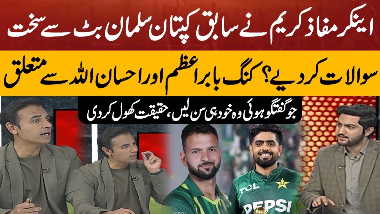 Mufaz Kareem Tough Questions to Salman Butt | Shocking revelations  About Babar Azam & Ihsanullah