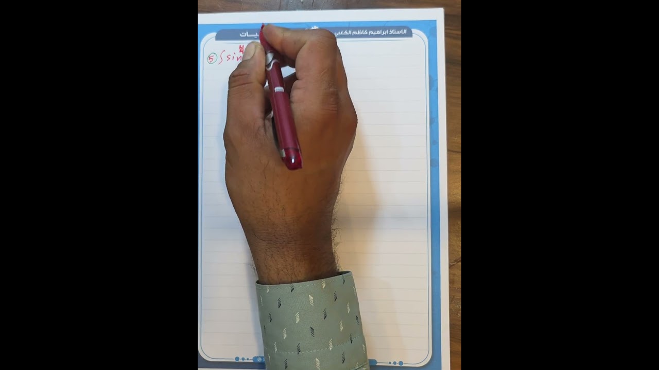 ابسط واسهل طرق لتكاملات الدوال المثلثية محاضره 3