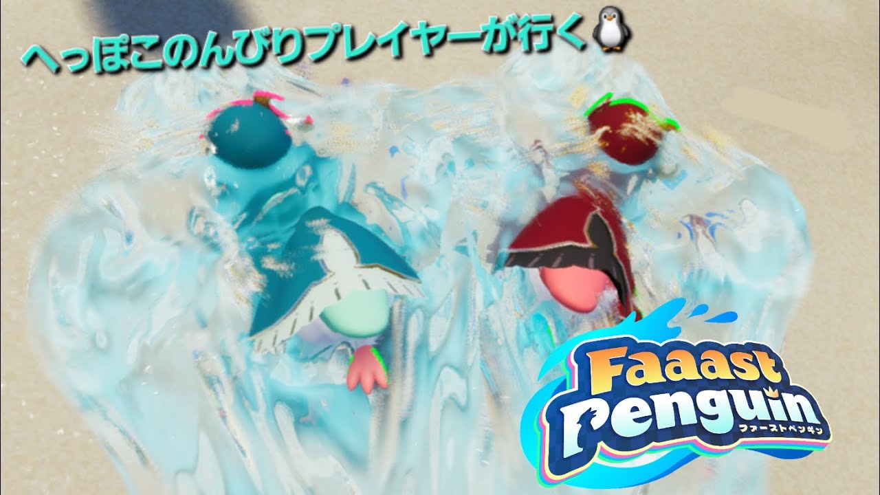 【ファーストペンギン】イベント消化🐧