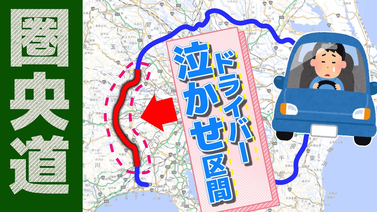 【東京/多摩】絶対渋滞！？圏央道魔の区間の謎を走って明かす