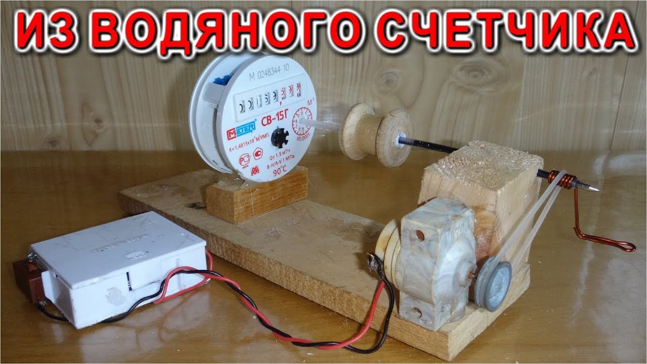 ИЗ ВОДЯНОГО СЧЕТЧИКА - АБАЛДЕННАЯ САМАДЕЛКА