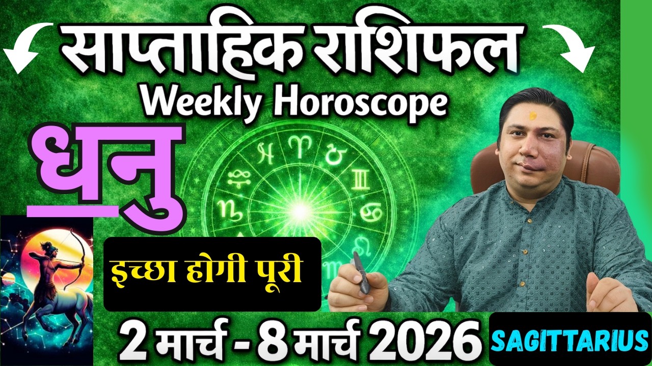 धनु राशि | 2 – 8 march 2026 | saptahik rashifal | Dhanu rashi by astroguru Nikhil | Sagittarius 2026