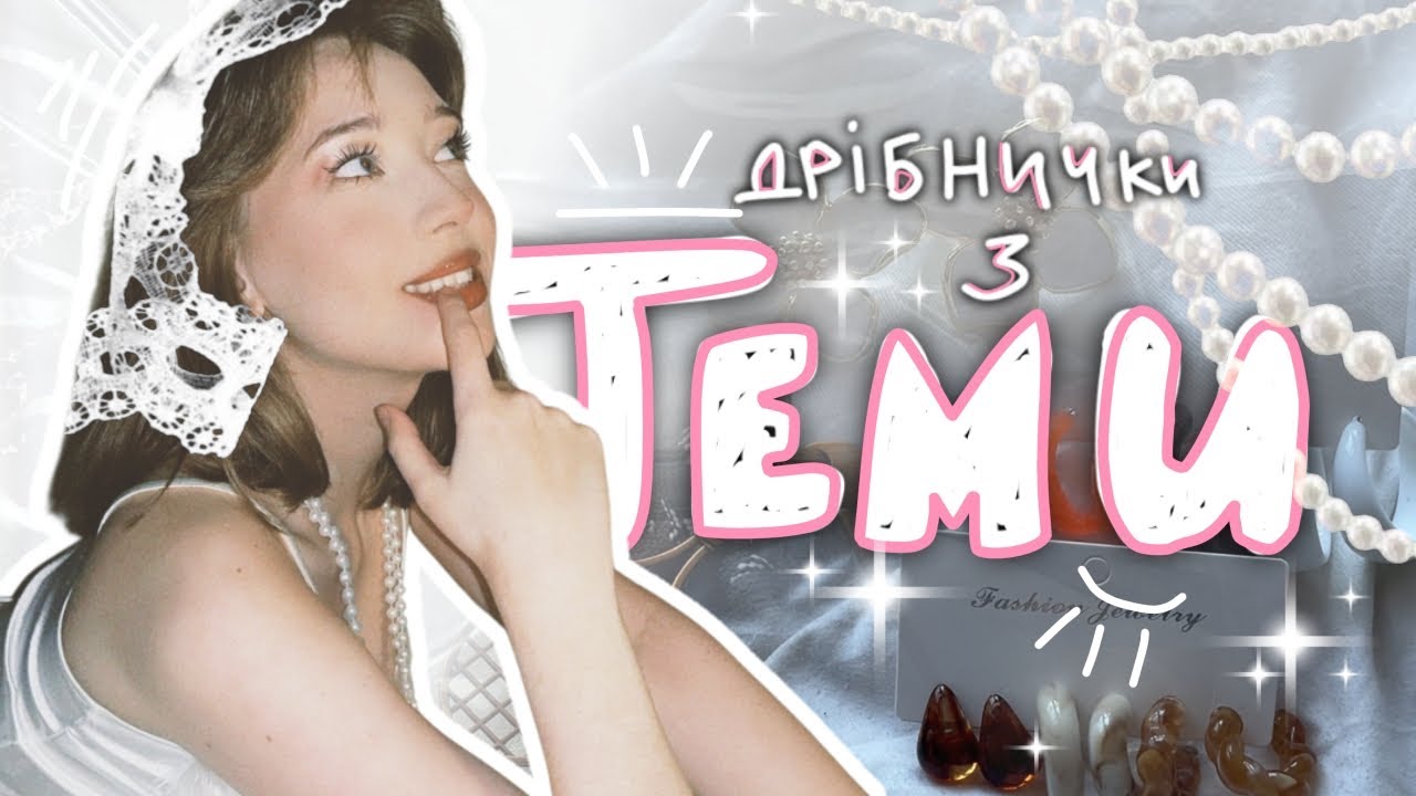 TEMU РОЗПАКОВКА ✧ дрібнички для дому