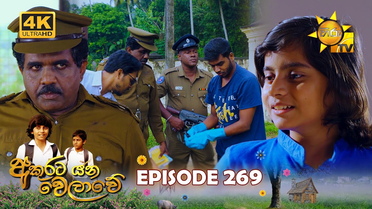Akurata Yana Welawe - අකුරට යන වෙලාවේ | Episode 269 | 2024-03-13 | Hiru TV