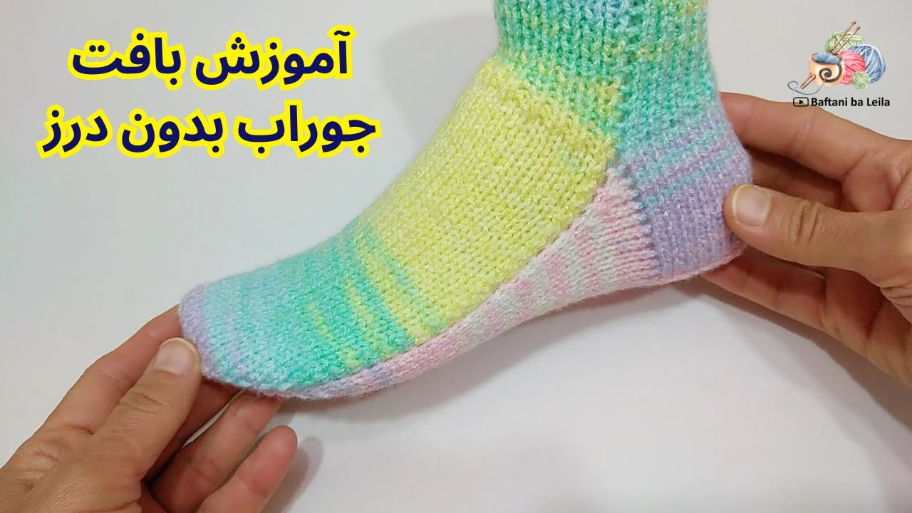 آموزش بافت جوراب بدون درز با دو میل