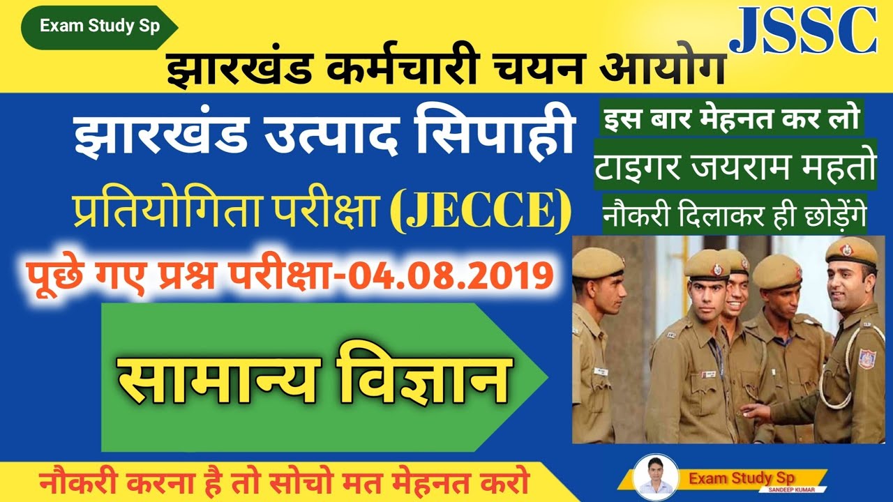 उत्पाद सिपाही में Science से पूछे गए प्रश्न//Utpad sipahi previous year science questions