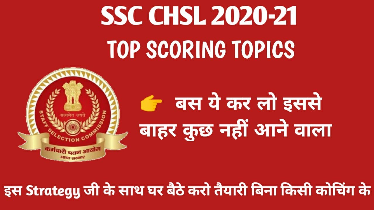 SSC CHSL Official Syllabus 2021/SSC CHSL TOP SCORING TOPICS 2021/How to crack ssc chsl 2021