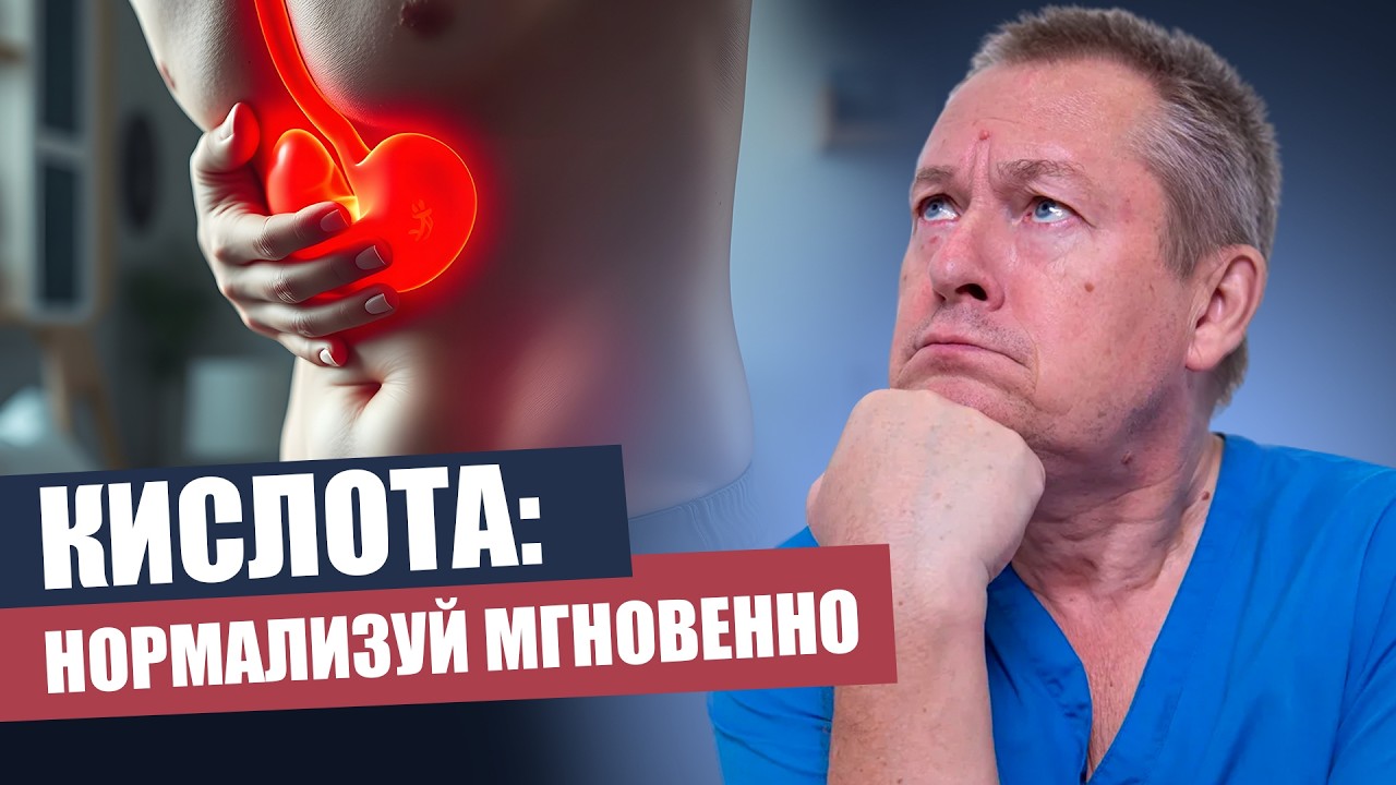 Как восстановить кислотность желудка за 30 секунд? Роль нервной системы и энергии Ян/Инь
