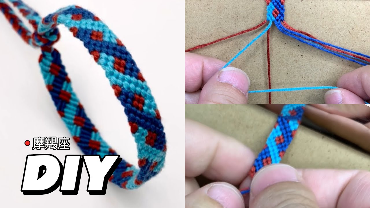 手工编绳DIY 摩羯座友谊手绳编织教程 简单好学