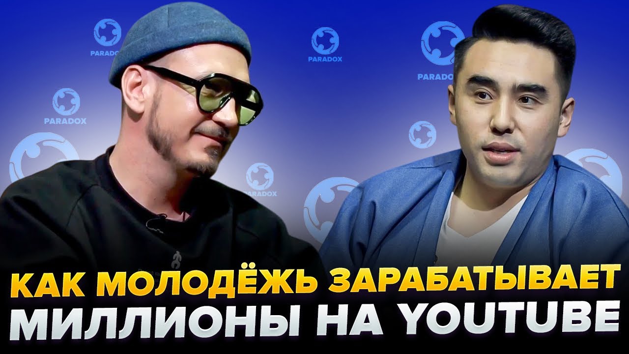 От работы за еду к миллионам на YouTube — Руслан Максимов | Paradox Union