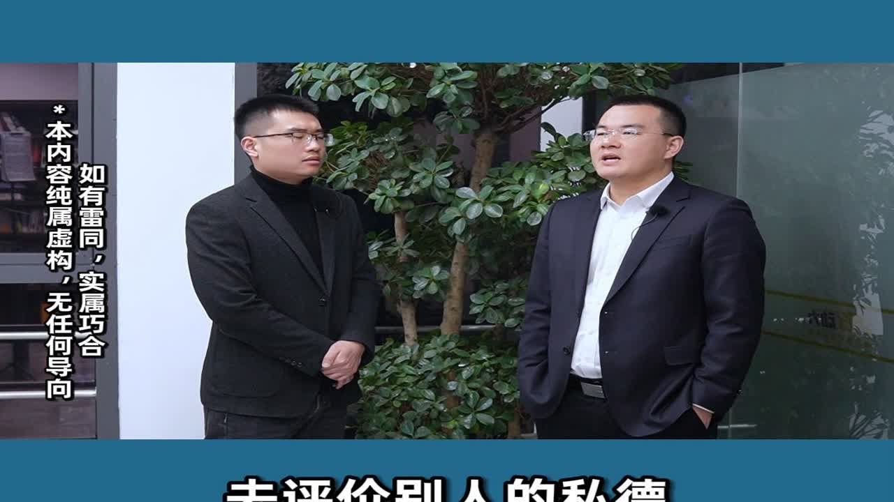 公德与私德