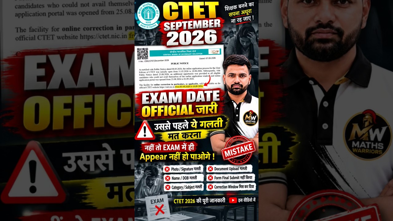 CTET SEPTEMBER 2026 | Exam Date Official उससे पहले Correction जरूर करें | बाद में होगी दिक्कत #ctet