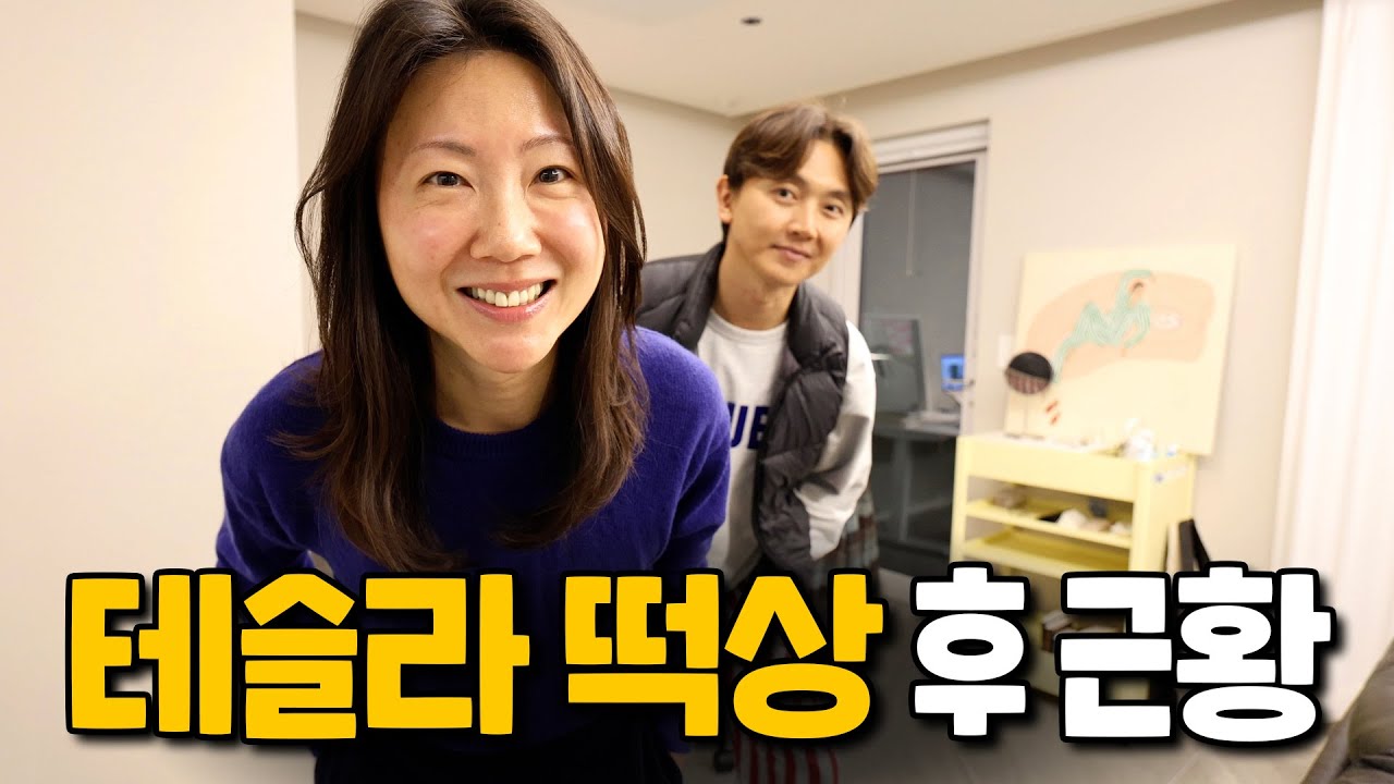 테슬라 떡상 후 우리 부부의 근황 그리고  인터넷을 끊었던 이유 [일상 VLOG]