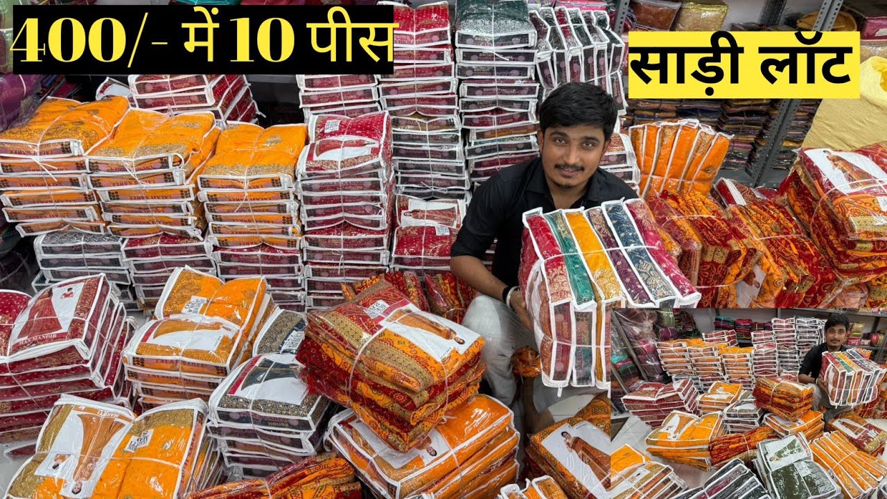400 |- के 10 पीस साड़ी दिवाली धमाका🫣Surat saree lot|Mix lot saree|Sadi न्यूडिजाइन 2025/Lot saree 