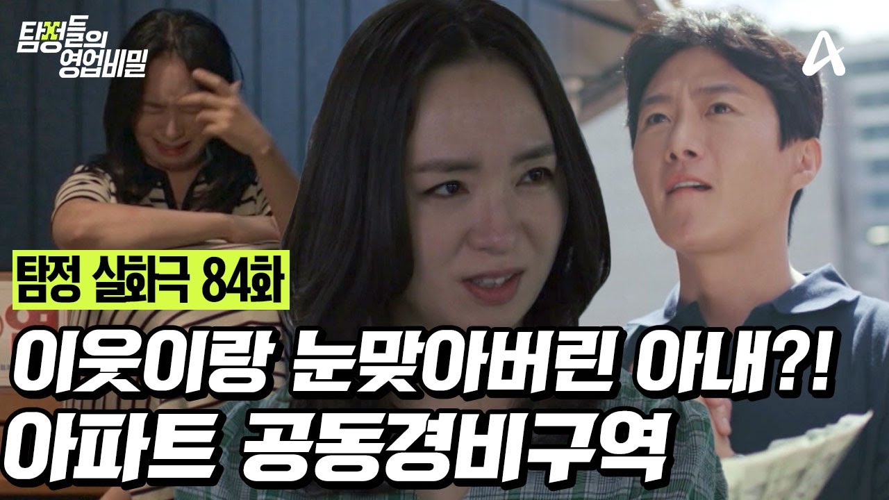 [예능] 탐정들의 영업비밀 84회 _ 251103 _ 아파트 공동경비구역