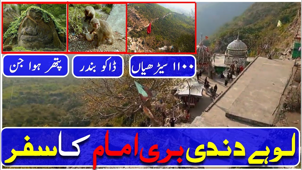Hazrat Imam Bari Sarakar Lohe Dandi | Story of Pari Pathar & DEO