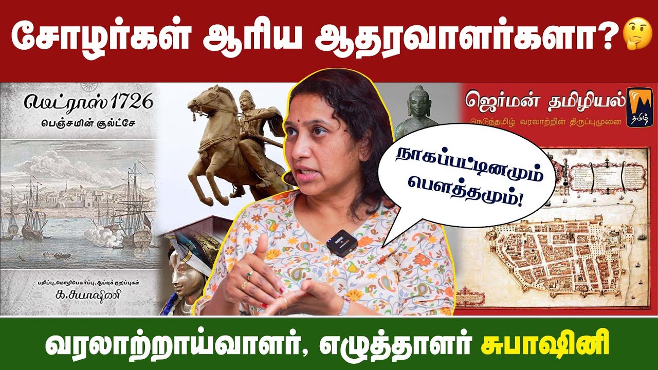 அப்போ திருவள்ளுவரை மறந்துட்டோம் ! | - Dr.Subashini Interview | மின்னம்பலம் தமிழ்