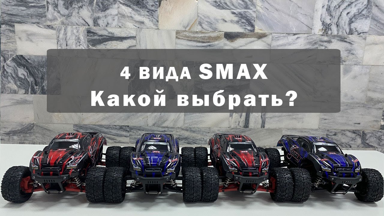 Чем отличаются комплектации р/у модели SMAX Remo Hobby: RH1631, RH1631UPG, RH1635 и RH1635UPG?