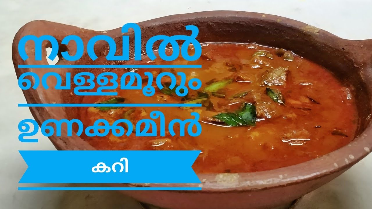 കപ്പയുടെയും ചോറിന്റെയും കൂടെ കഴിക്കാൻ എരിവുള്ള ഉണക്കമീൻ കറി // Dry Fish Curry // COOK with SOPHY