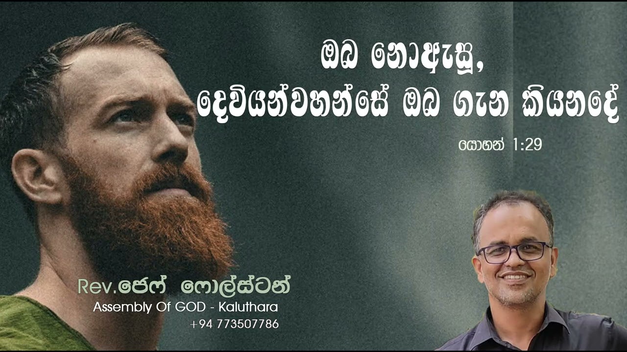 ඔබ නොඇසූ, දෙවියන්වහන්සේ ඔබ ගැන කියනදේ