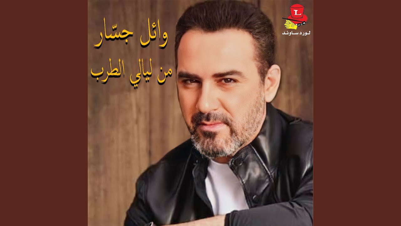 Samra Ya Samra (Live)