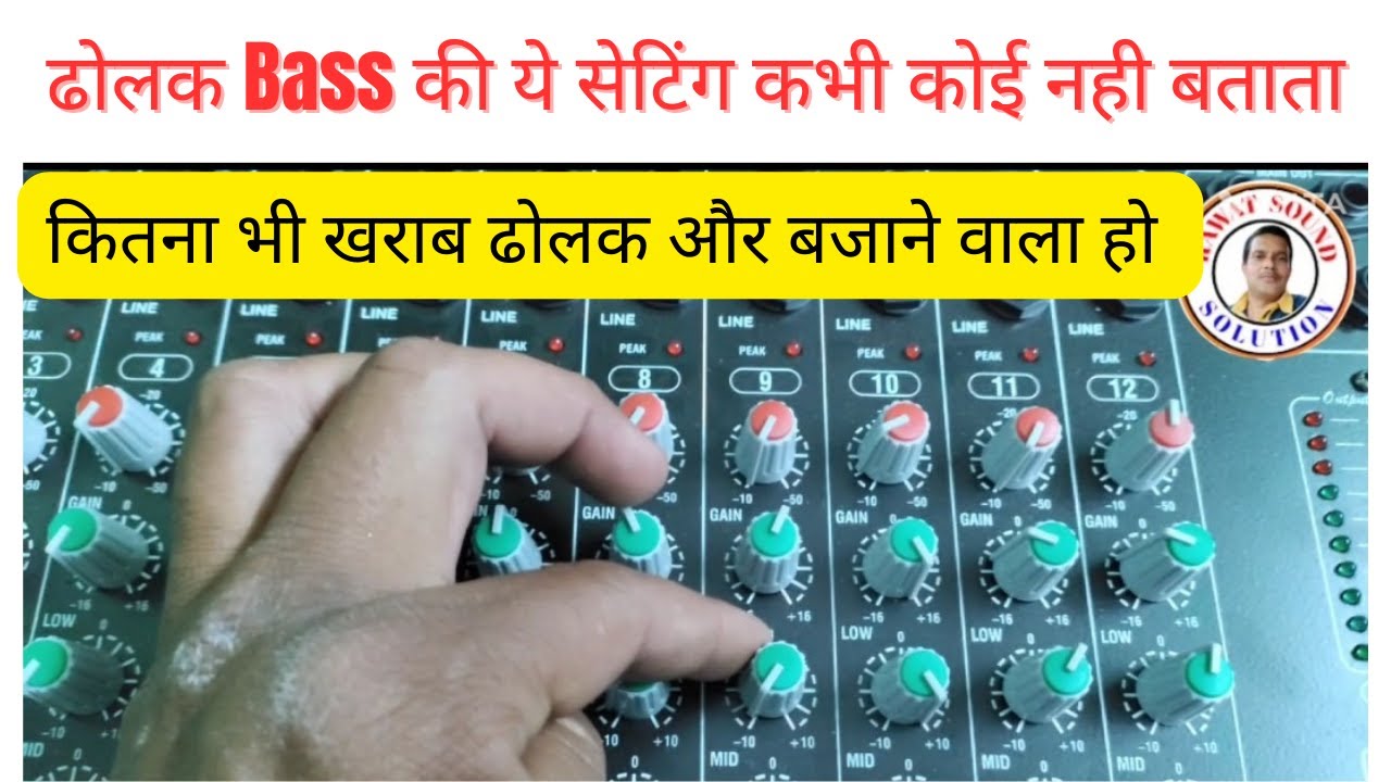 खराब ढोलक और ख़राब बजने वाले पर ढोलक की सेटिंग कैसे रखें lढोलक Bass की सेटिंग कैसे करेंl