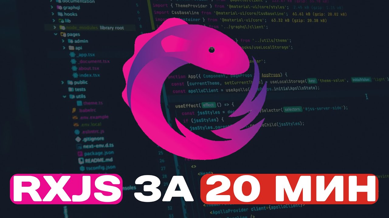 Весь RxJS за 20мин
