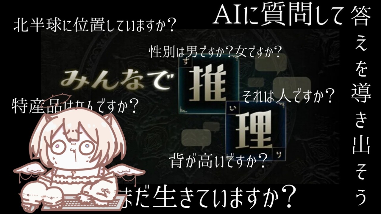 【視聴者参加型/みんなで推理】一緒に謎解き！全問正解目指してがんばろ～💪✨️【 #おしたらいぶ 】#vtuber #みんなで推理