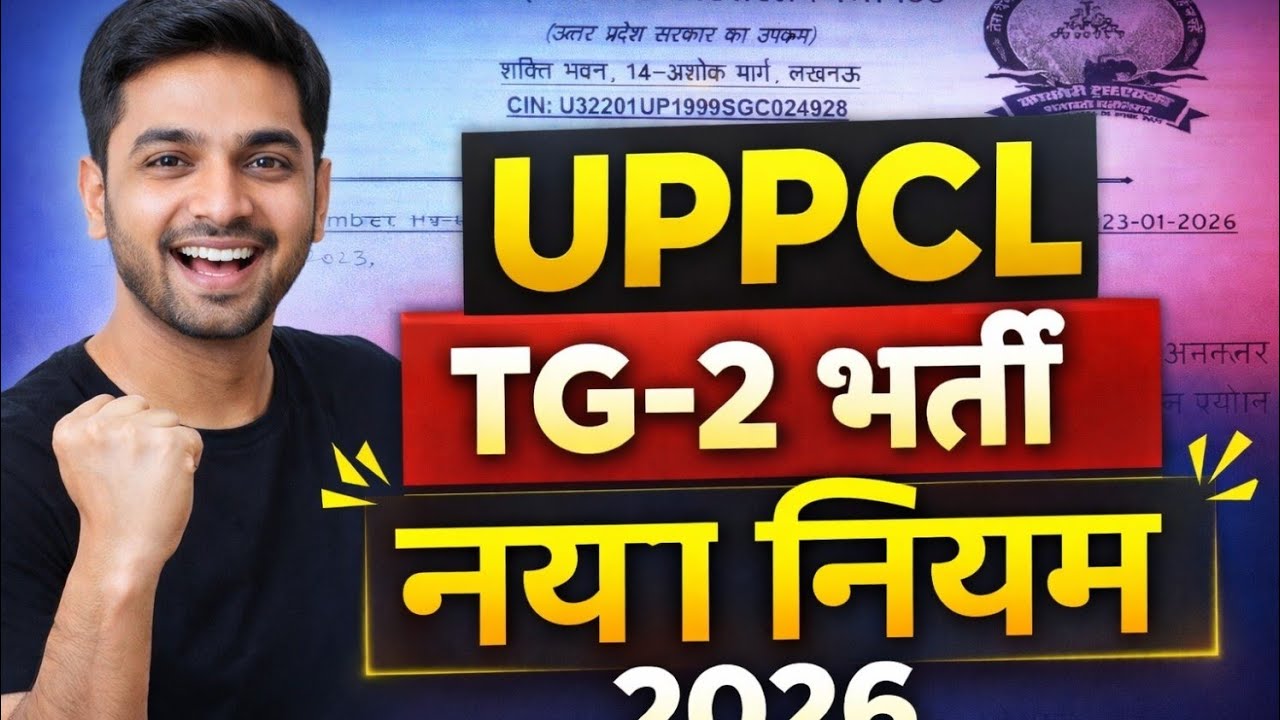 UPPCL TG-2 भर्ती 2026 | नया नियम लागू 😱 | Eligibility & Salary | Full Info