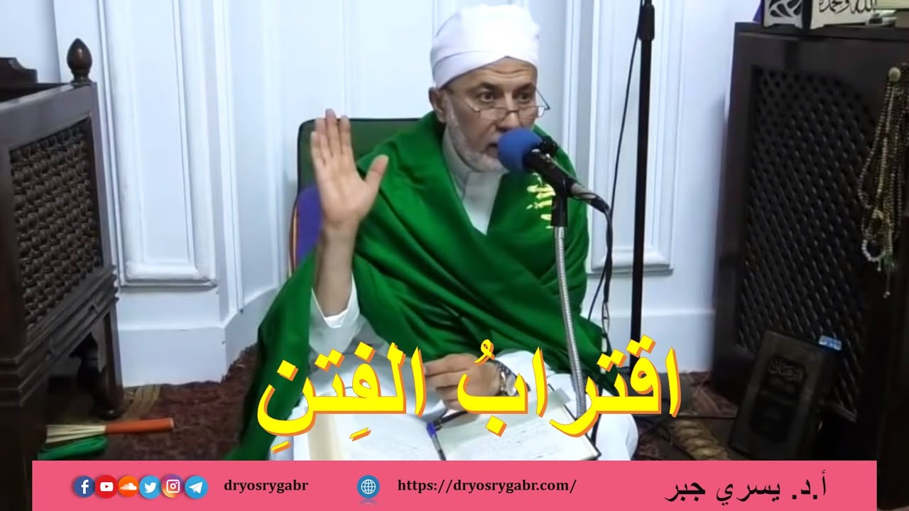 184- اقترابُ الفِتنِ وفَتْحُ رَدْم يأجوج ومأجوج