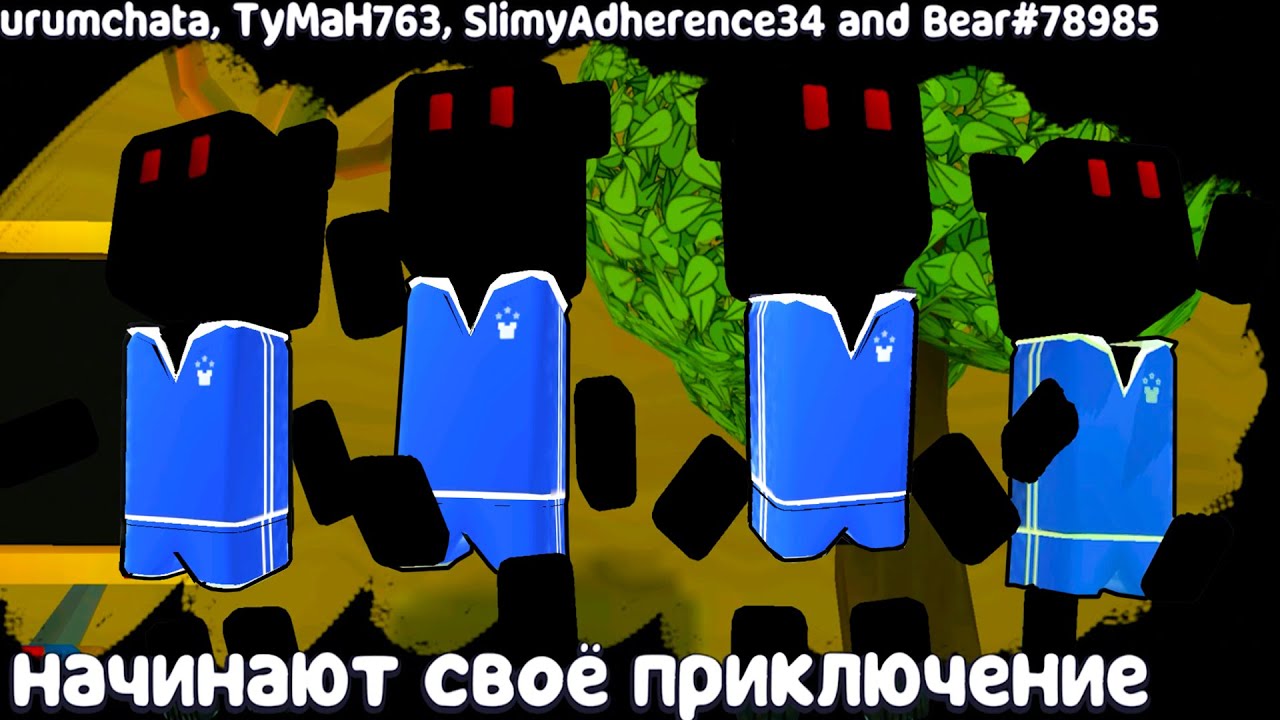 Боссы и Футбол Супер Беар Адвенчер #277 Кид с подписчиками Super Bear Adventure - Пурумчата