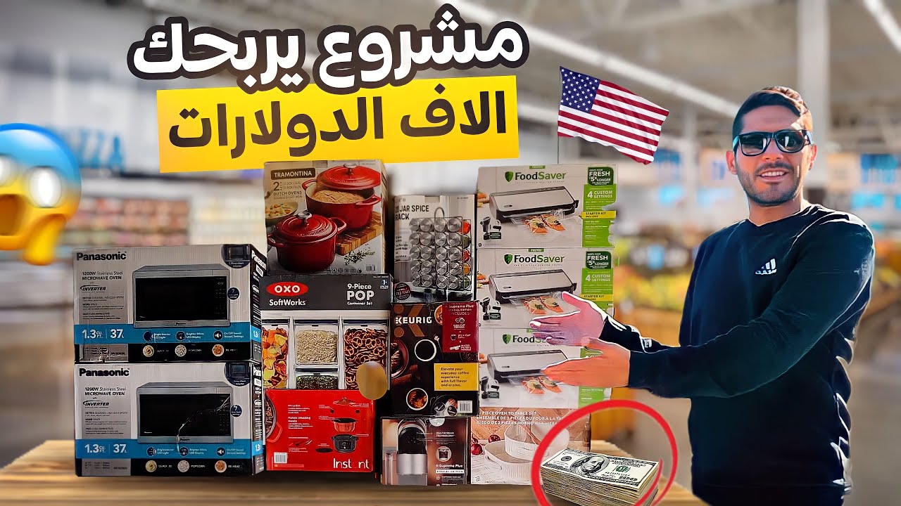 أربح آلاف الدولارات من اغراض امزون المسترجعة