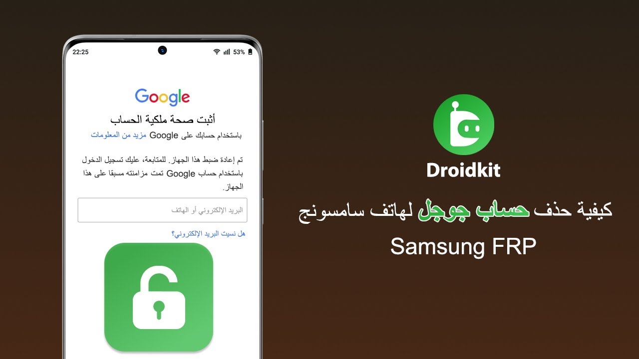 حذف حساب جوجل من هاتف سامسونج Samsung Frp 2021