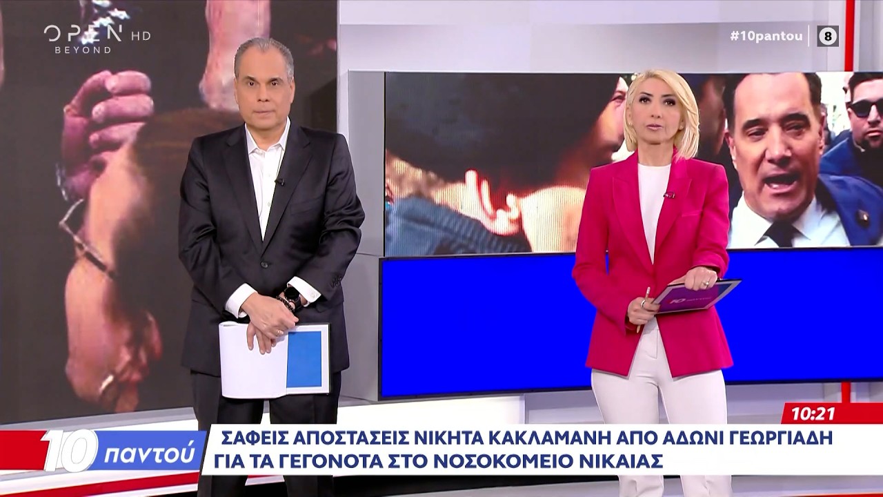 10 Παντού 25/02/26 | Ethnos