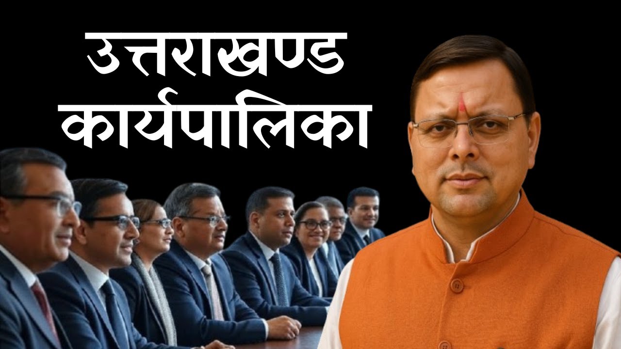 P3 | Uttarakhand polity in hindi | uttarakhand ki polity | polity of uttarakhand | Ukpsc | Uksssc