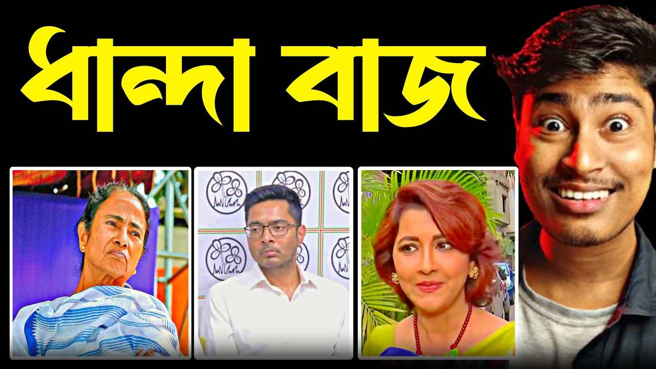 Rachana Banerjee সহ সবকটা ধান্দাবাজ 😝 Mamata Banerjee Funny Speech | Election Result | Avijit Bhunia