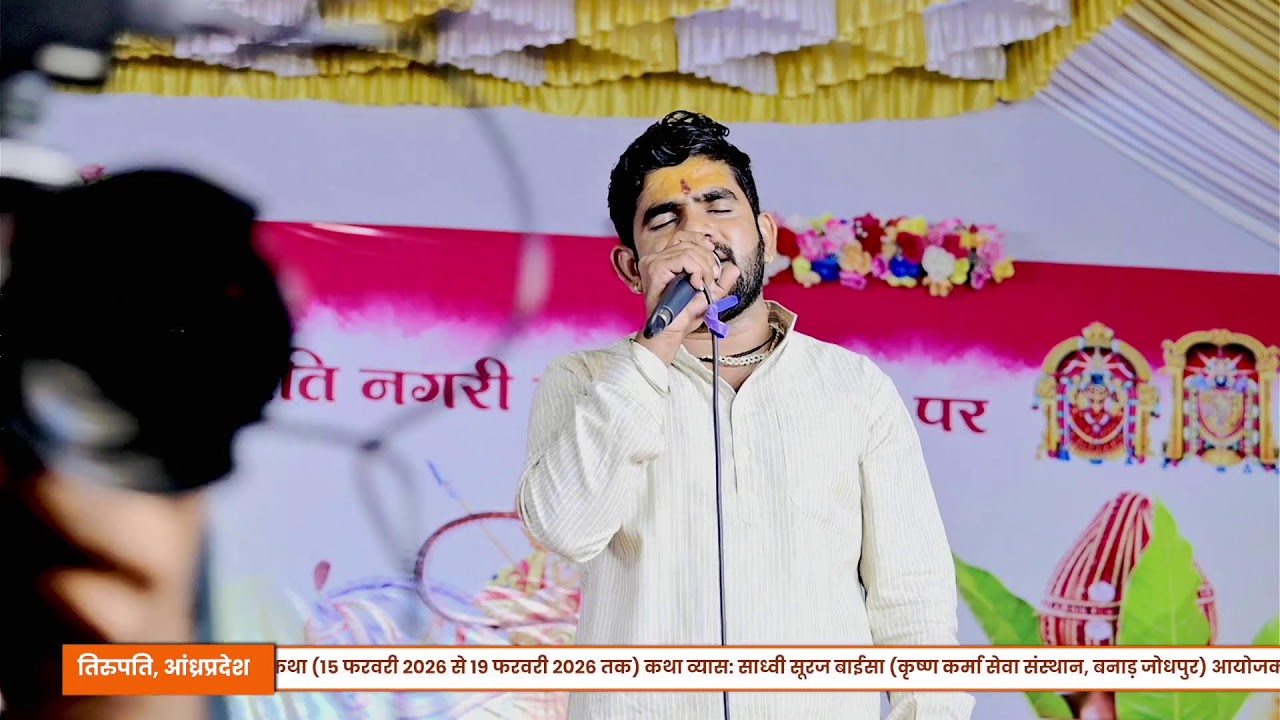 त्रिलोकेश्वर महादेव एवं वीर तेजाजी मंदिर प्राण प्रतिष्ठा | शिव महिमा कथा | साध्वी सूरज बाईसा | Day 4