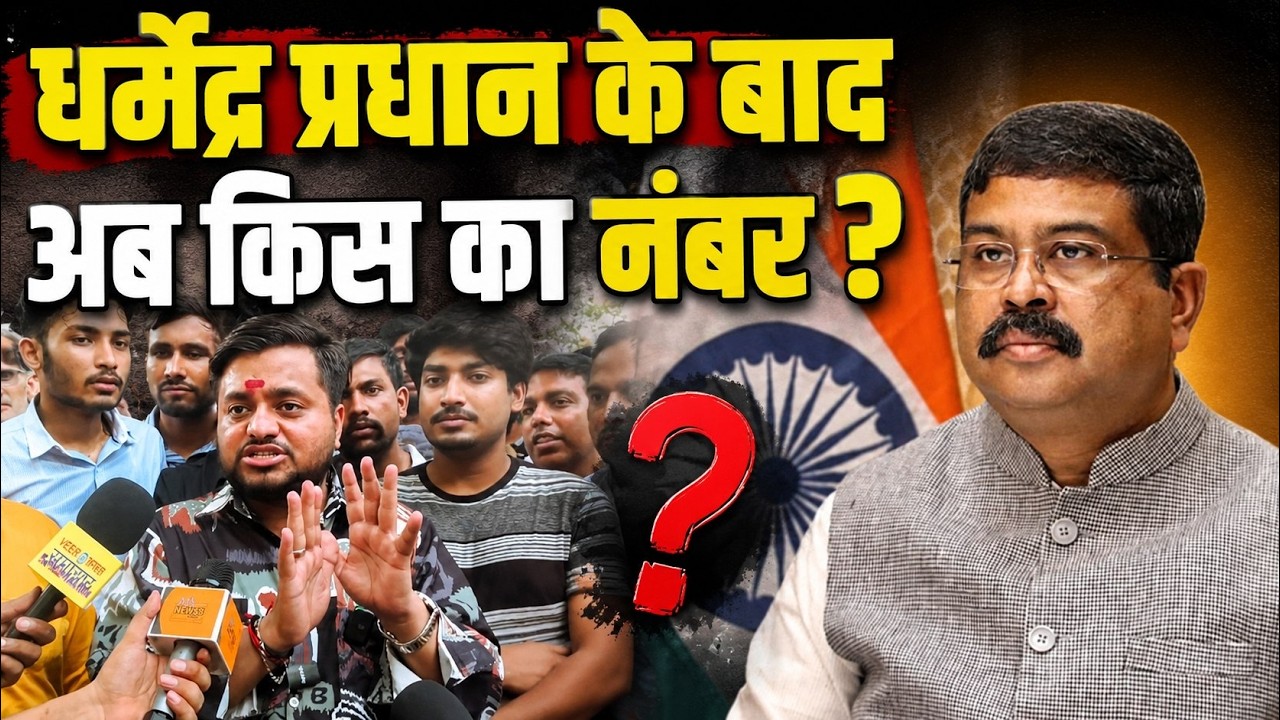 धर्मेंद्र प्रधान के इस्तीफे के बाद अब किसका नंबर ? Mohit Sharma का बड़ा खुलासा Cjp Protest