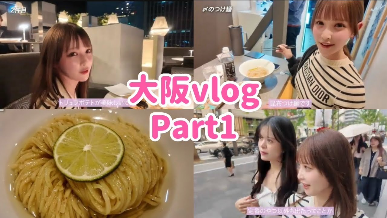 大阪vlog part1