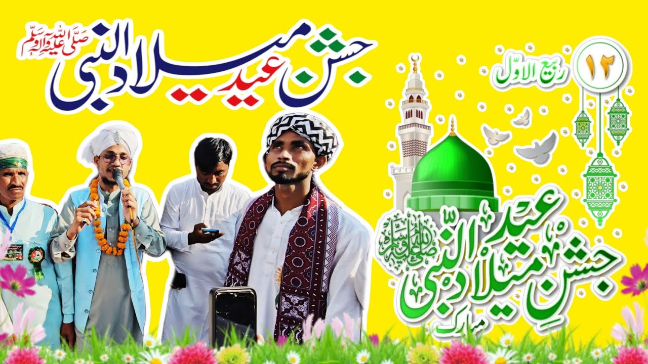Eid Miladul Nabi Sarkar Julus | MFA Naat Shareef 2025