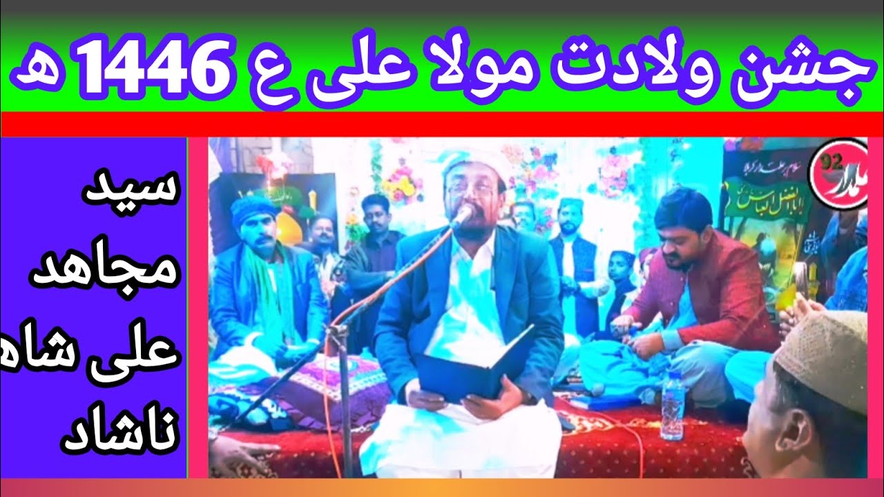 ملنگ ھوں علی کا زباں کھولتاھوں | قصیده | سید مجاھد علی شاھ ناشاد 