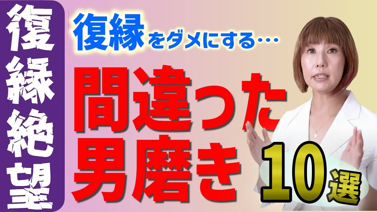 復縁できない男の間違った男磨き10選！コレしてたら逆効果！
