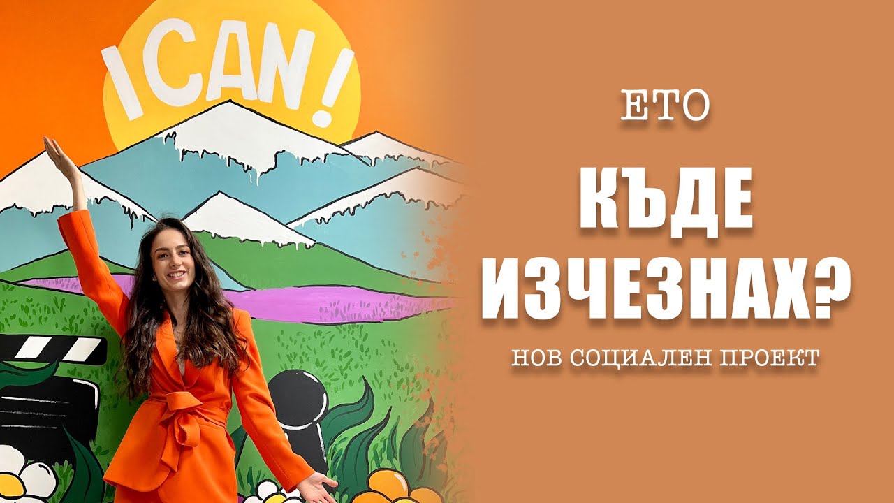 СЕМЕЕН ВЛОГ | СБЪДНАХ ЕДНА МОЯ МЕЧТА