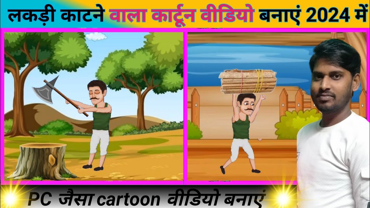 लकड़ी काटने वाला Chroma Toons Se Cartoon Video banaye 2024 mein | How To Make Cartoon Video