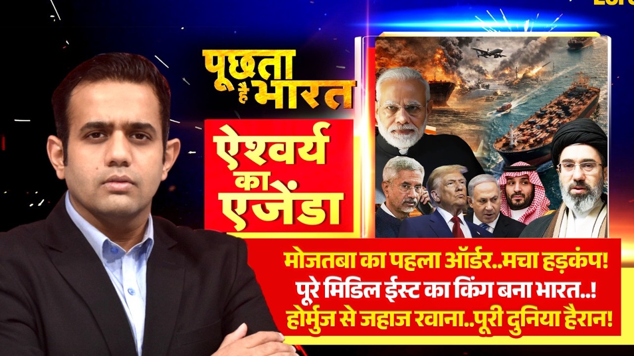 पूरे मिडिल ईस्ट का किंग बना भारत..! देखिये Aishwarya का Agenda | PM Modi | Iran-Israel War | Oil