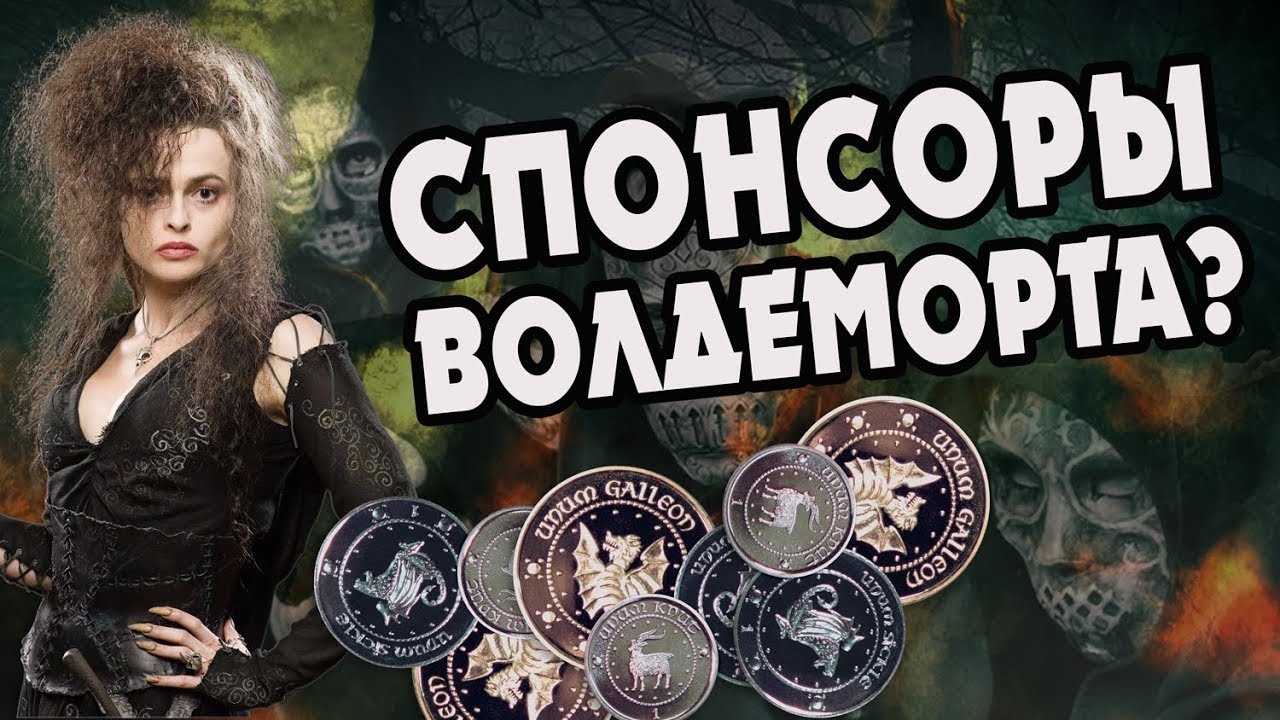 Кто Такие Лестрейнджи На Самом Деле?